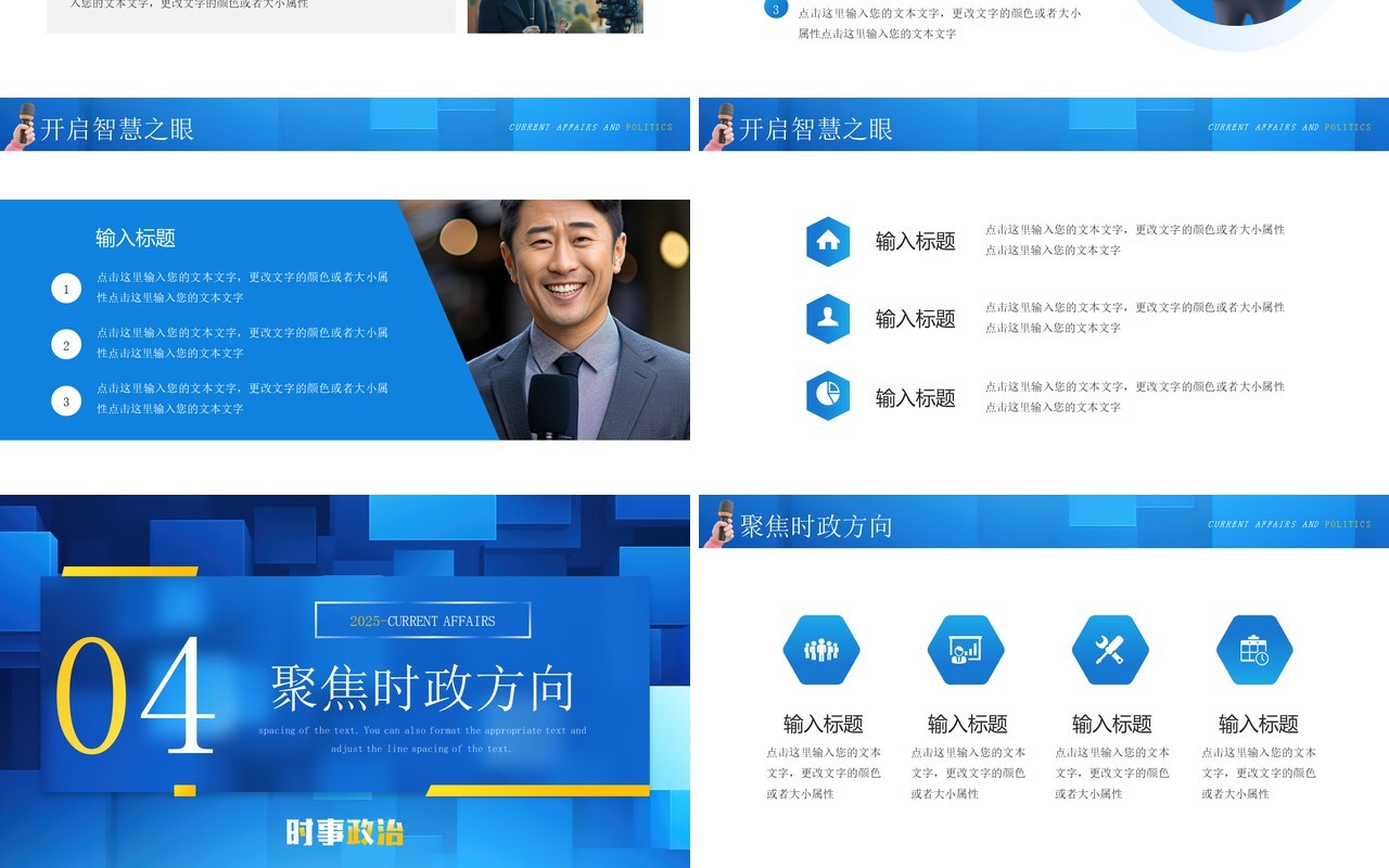 蓝色简约风时事政治新闻介绍PPT模板
