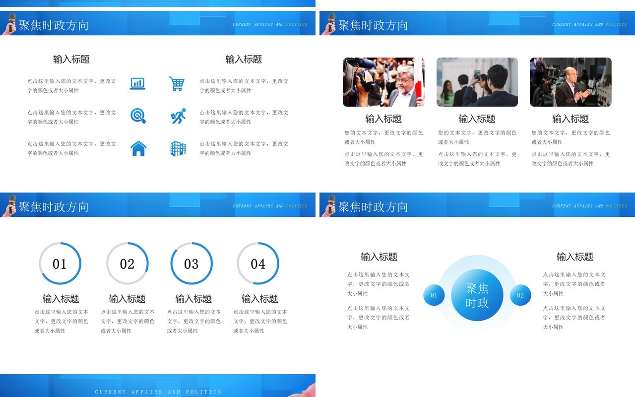 蓝色简约风时事政治新闻介绍PPT模板