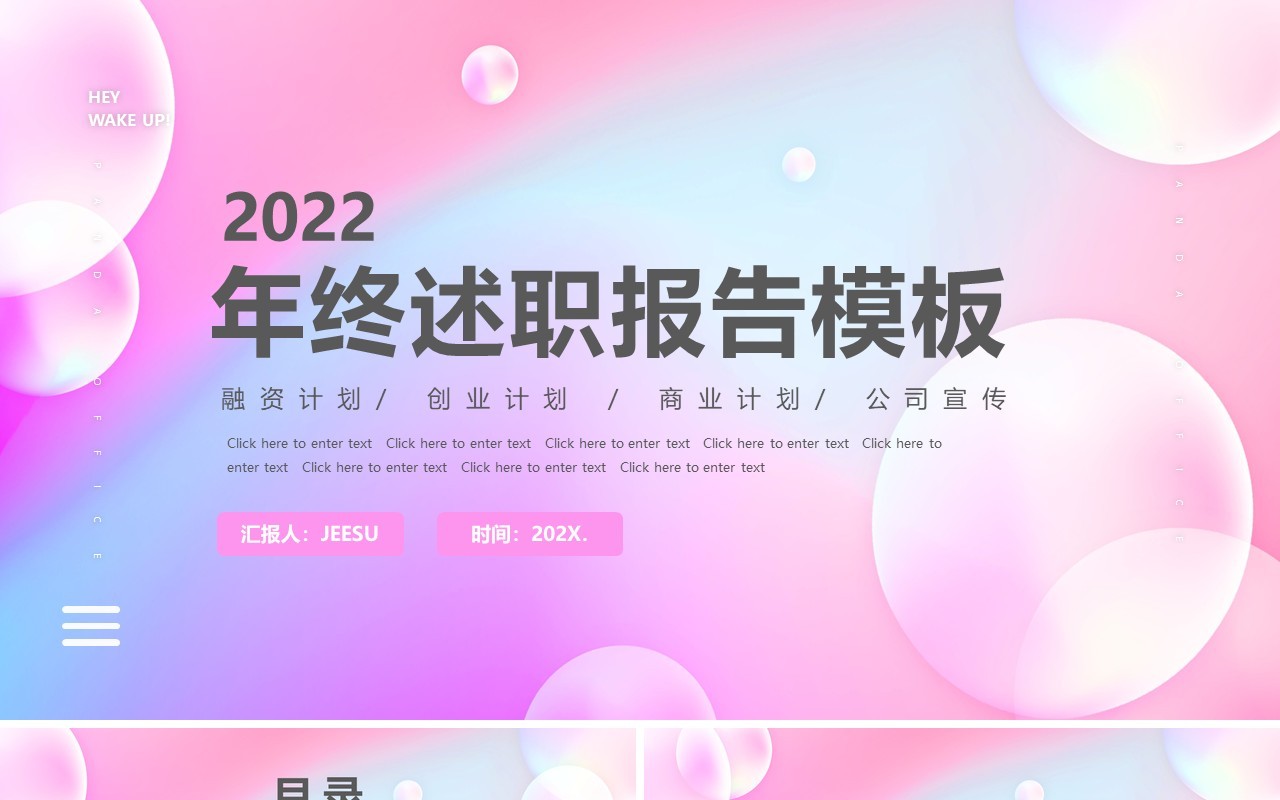 粉色渐变简约年终述职报告PPT模板