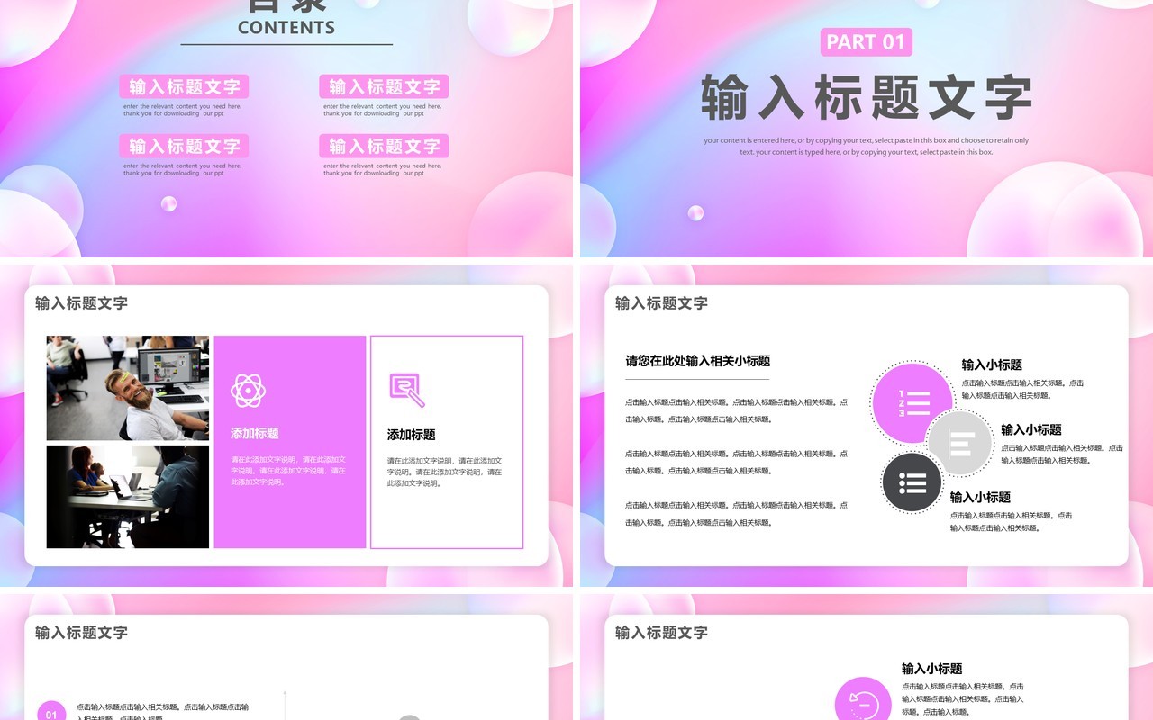 粉色渐变简约年终述职报告PPT模板
