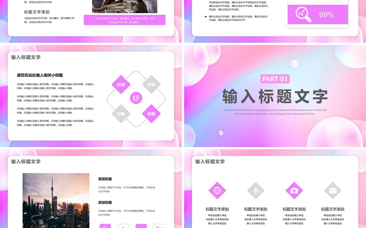 粉色渐变简约年终述职报告PPT模板