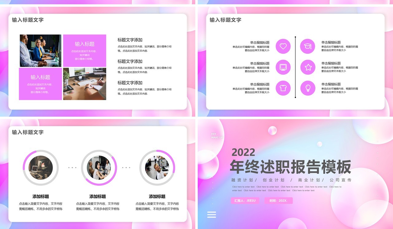 粉色渐变简约年终述职报告PPT模板