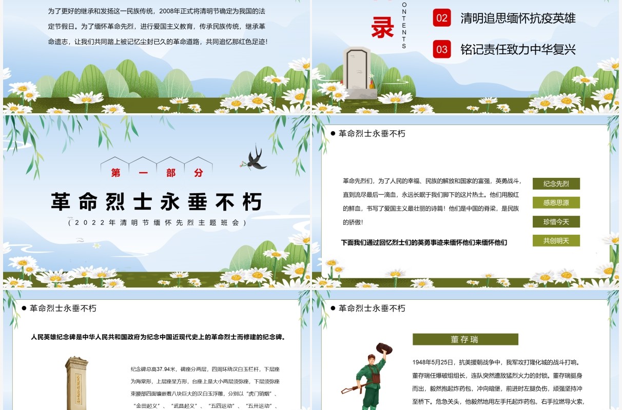 蓝绿色卡通清明节缅怀先烈主题班会PPT模板