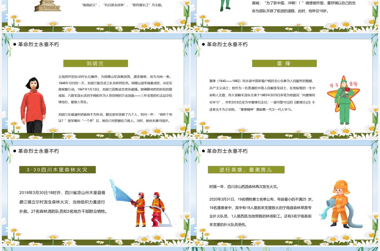 蓝绿色卡通清明节缅怀先烈主题班会PPT模板