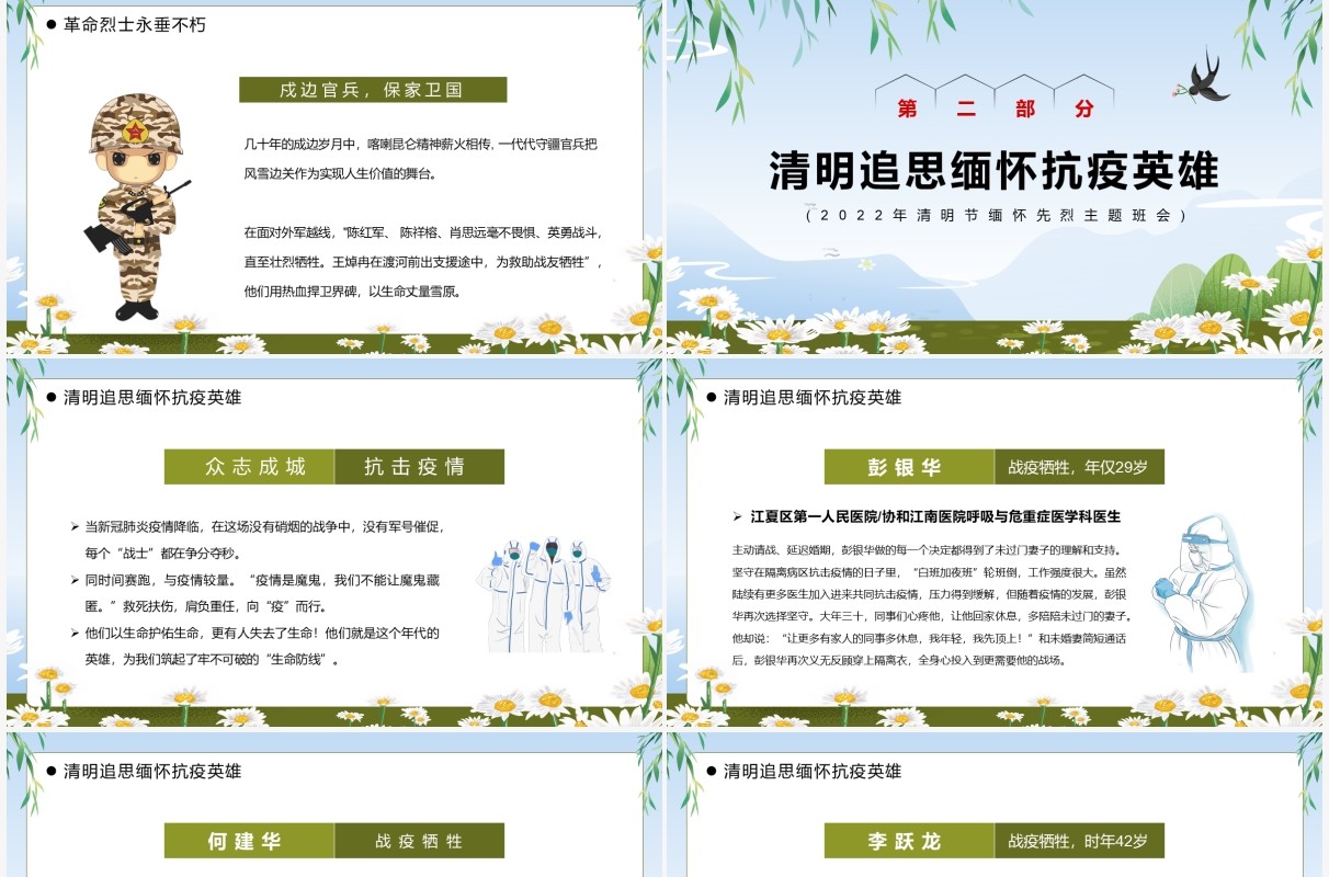 蓝绿色卡通清明节缅怀先烈主题班会PPT模板