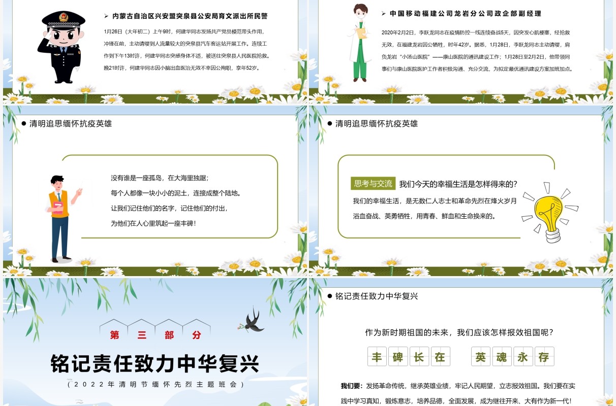 蓝绿色卡通清明节缅怀先烈主题班会PPT模板