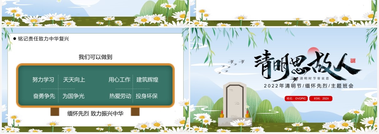 蓝绿色卡通清明节缅怀先烈主题班会PPT模板