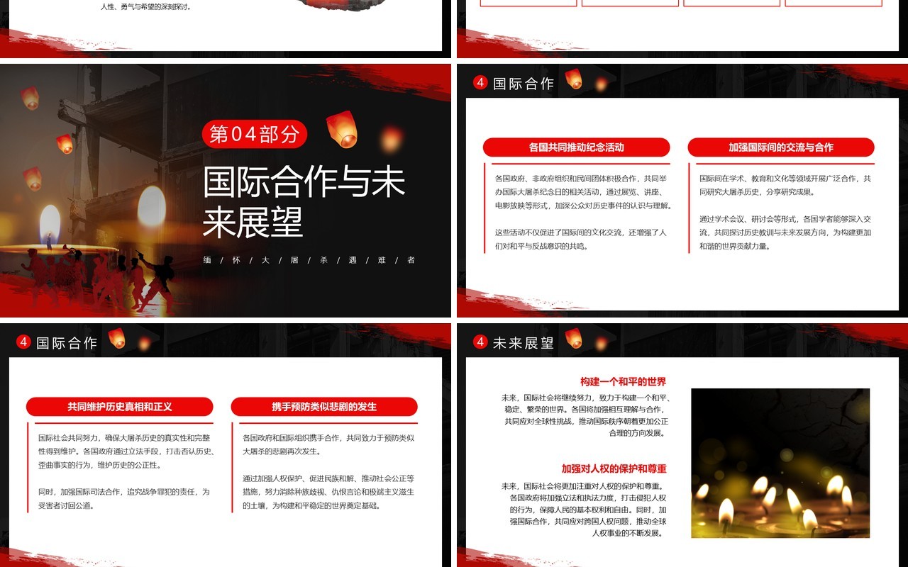 黑色简约风国际大屠杀纪念日PPT模板