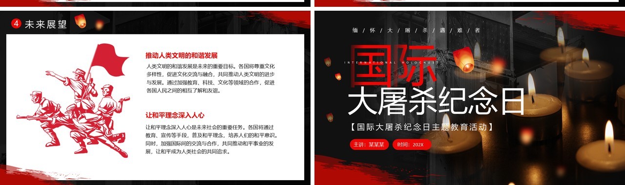 黑色简约风国际大屠杀纪念日PPT模板