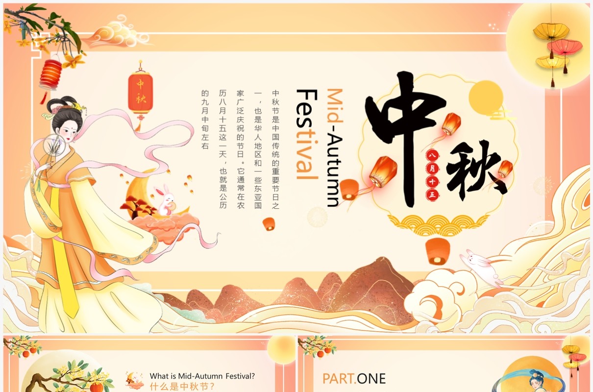 黄色中国风中秋节英文介绍PPT模板