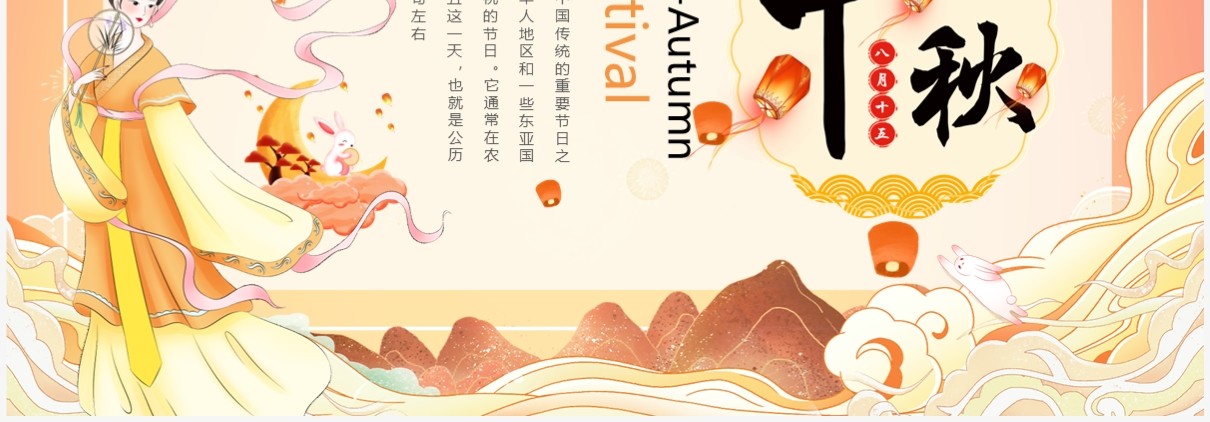 黄色中国风中秋节英文介绍PPT模板