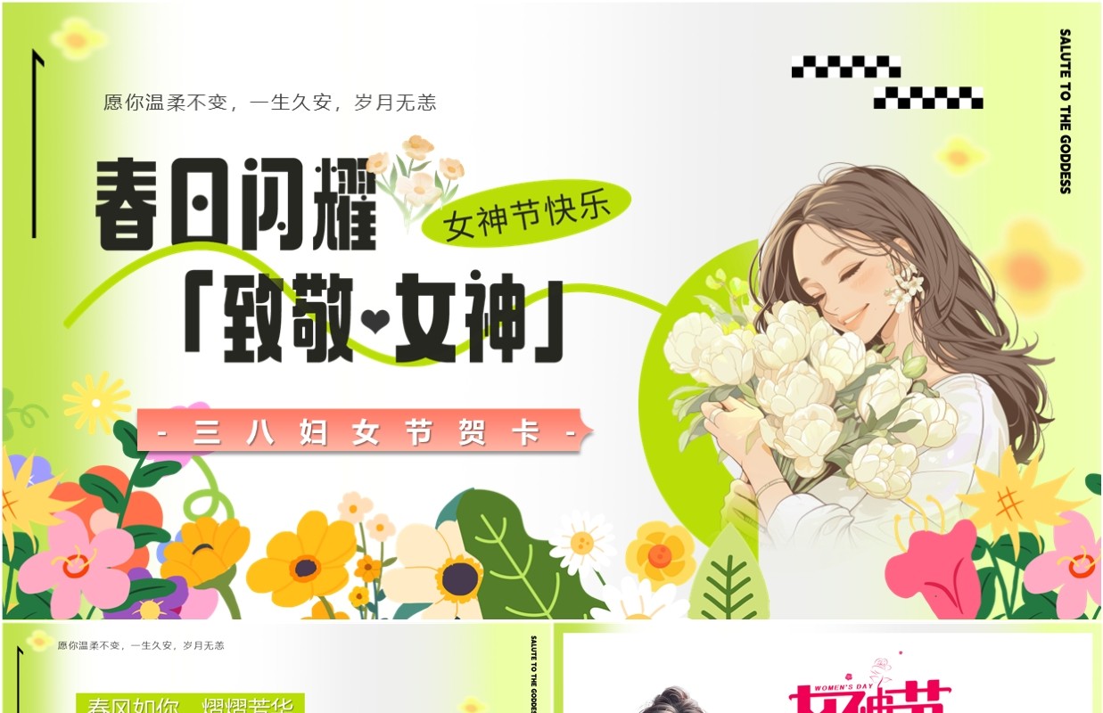 绿色卡通风三八妇女节节日贺卡PPT模板