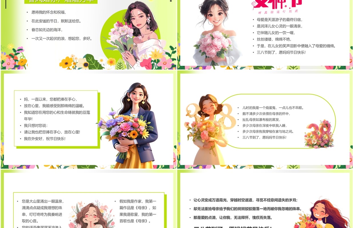 绿色卡通风三八妇女节节日贺卡PPT模板