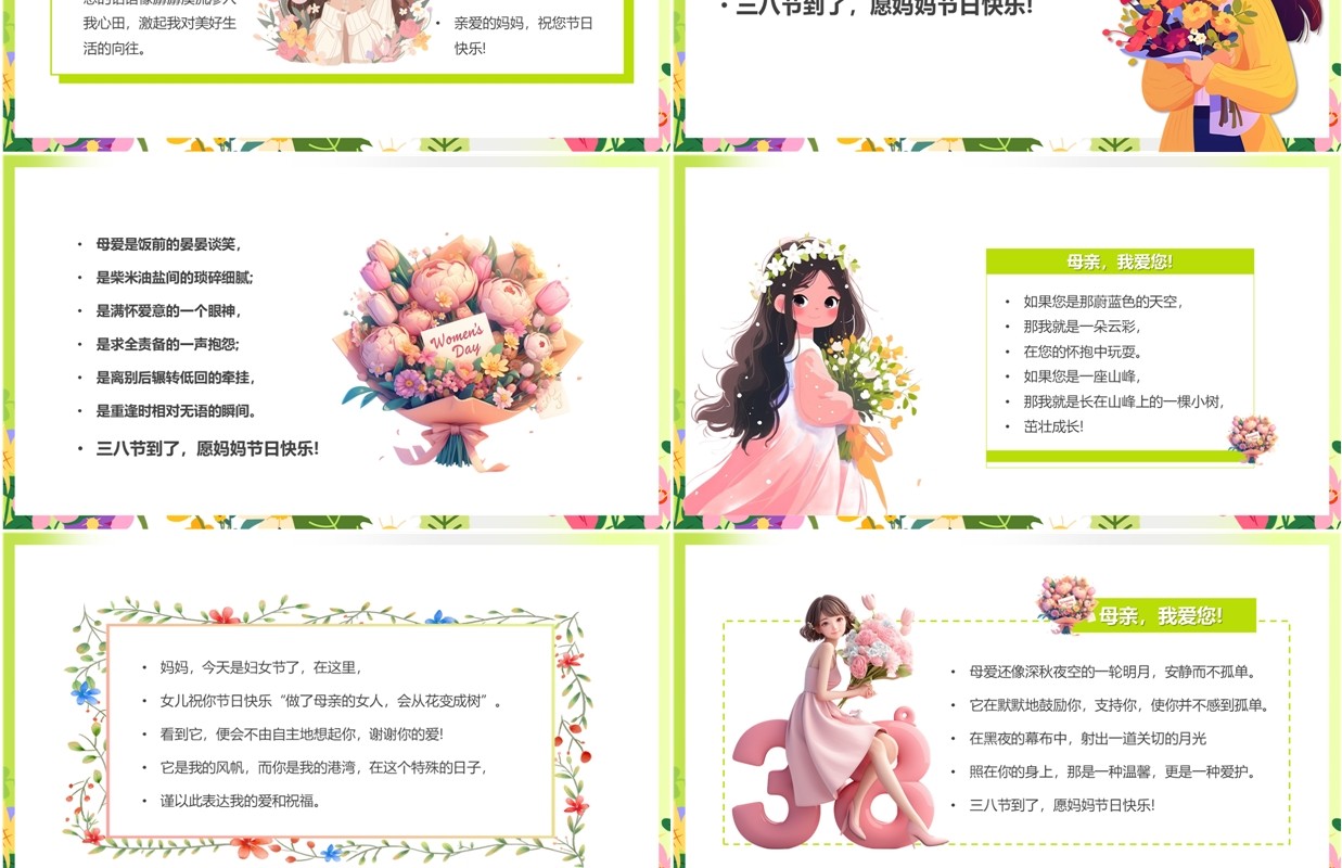 绿色卡通风三八妇女节节日贺卡PPT模板