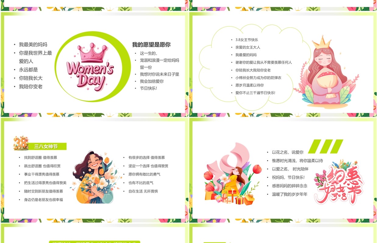 绿色卡通风三八妇女节节日贺卡PPT模板