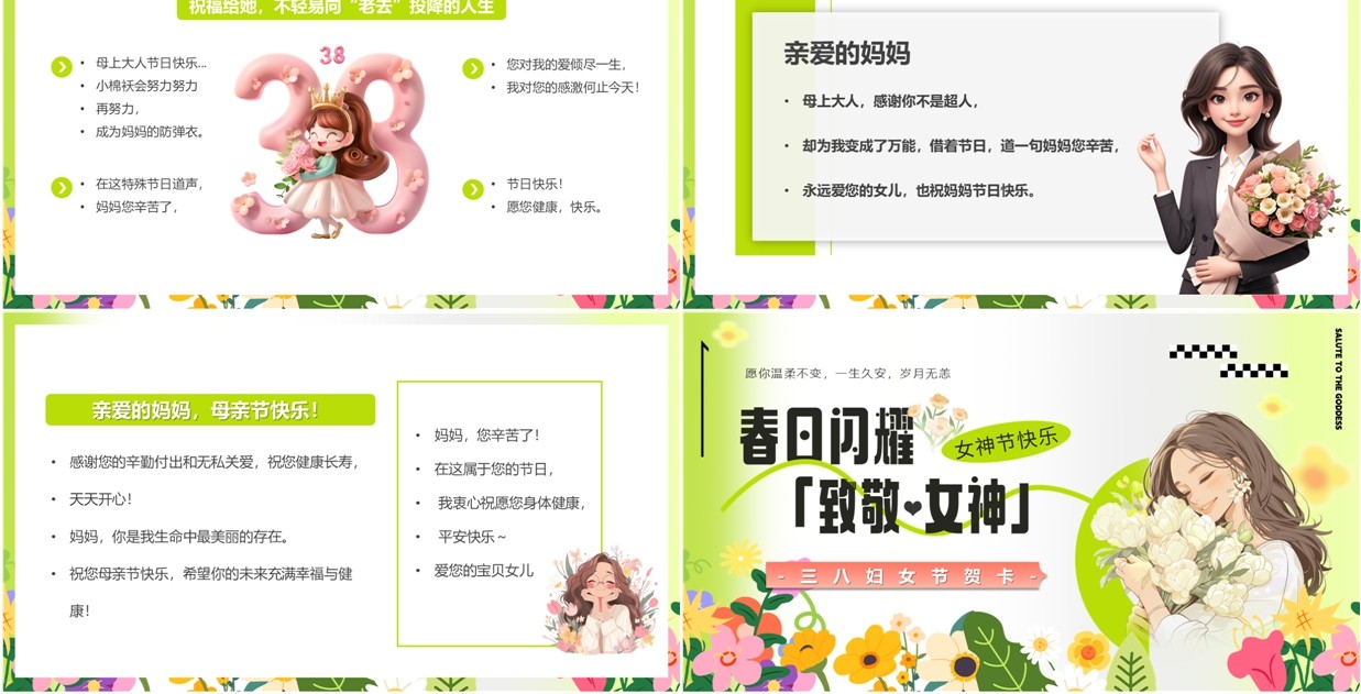 绿色卡通风三八妇女节节日贺卡PPT模板