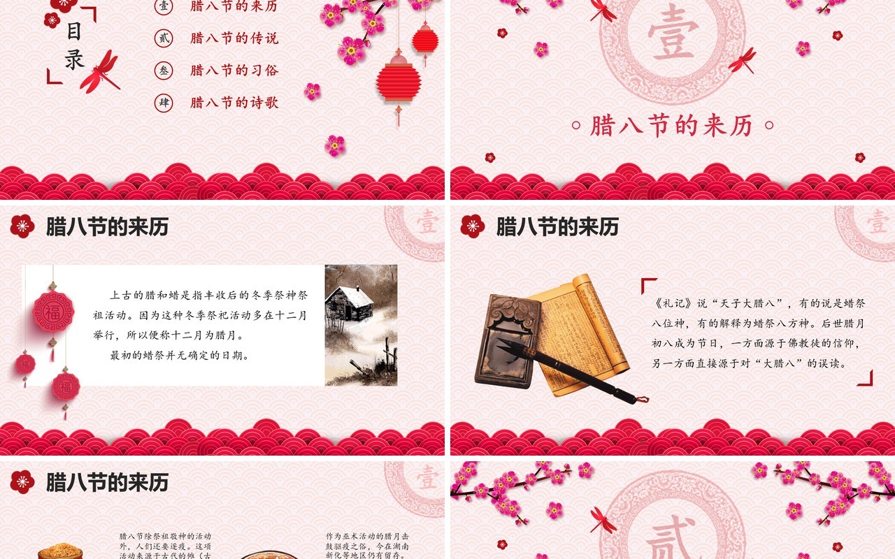 中国传统节日二十四节气腊八节主题PPT模板10