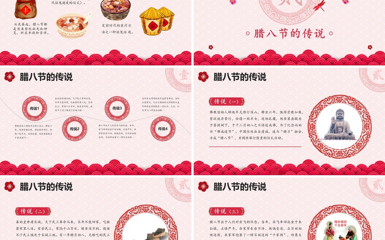 中国传统节日二十四节气腊八节主题PPT模板10
