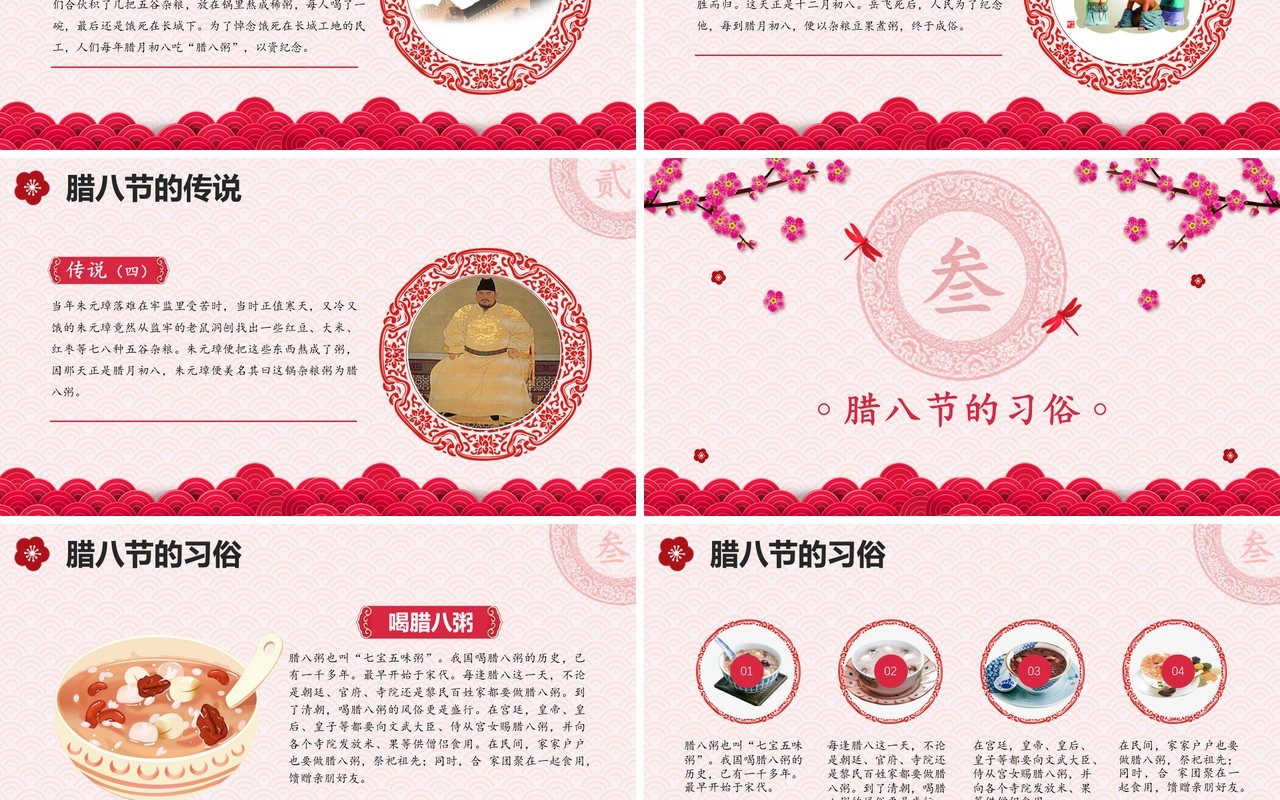 中国传统节日二十四节气腊八节主题PPT模板10