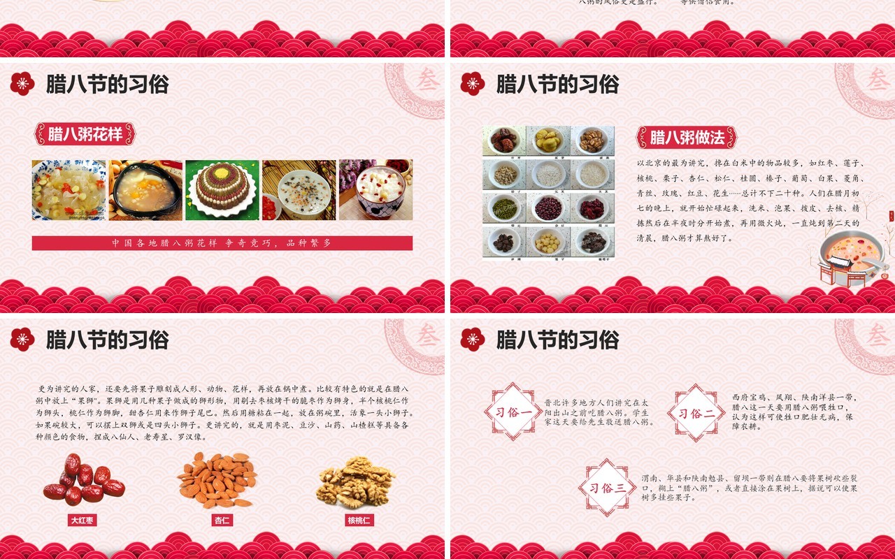 中国传统节日二十四节气腊八节主题PPT模板10