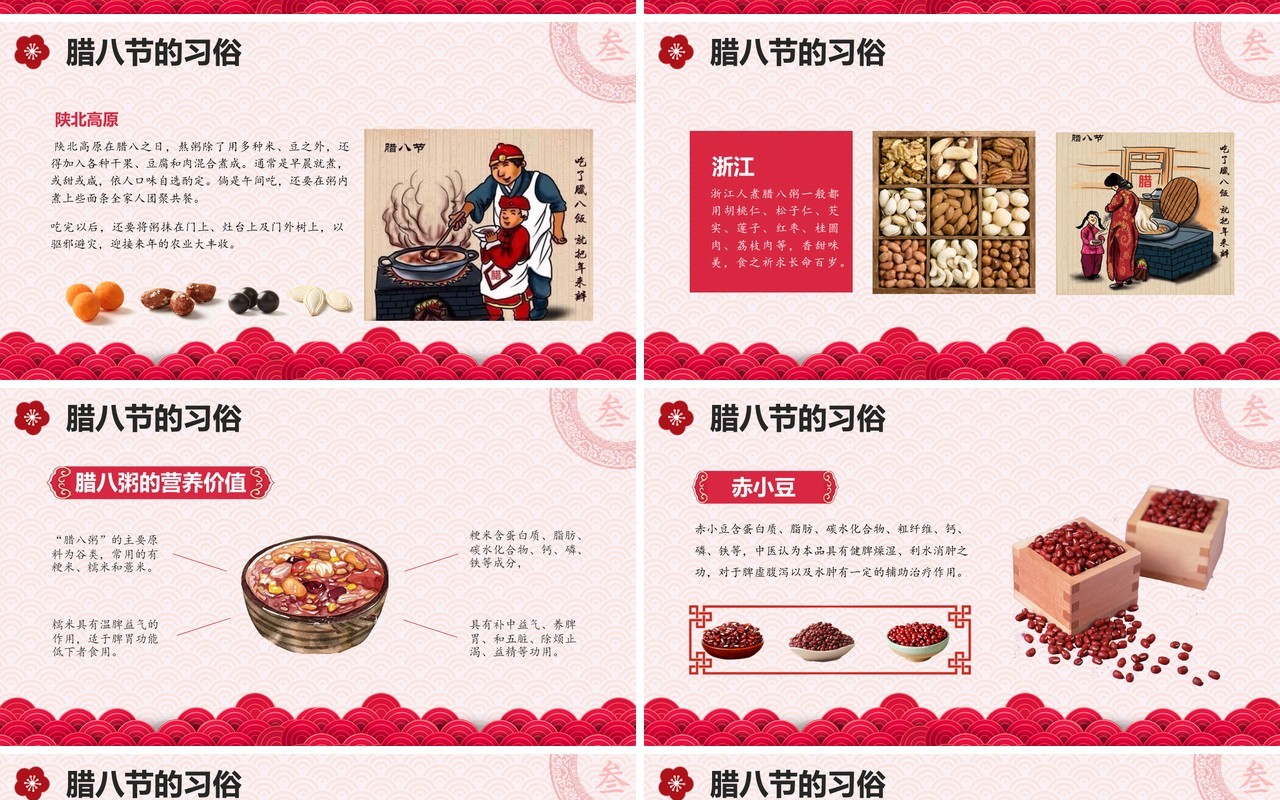 中国传统节日二十四节气腊八节主题PPT模板10