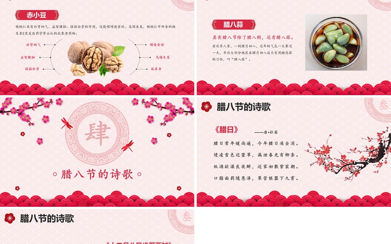 中国传统节日二十四节气腊八节主题PPT模板10
