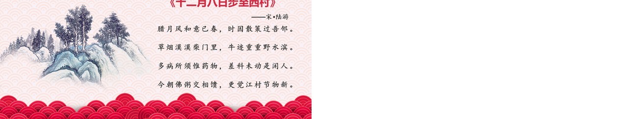 中国传统节日二十四节气腊八节主题PPT模板10