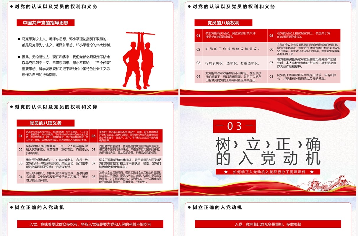 红色党政风如何端正入党动机PPT模板