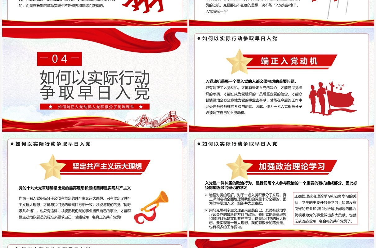 红色党政风如何端正入党动机PPT模板