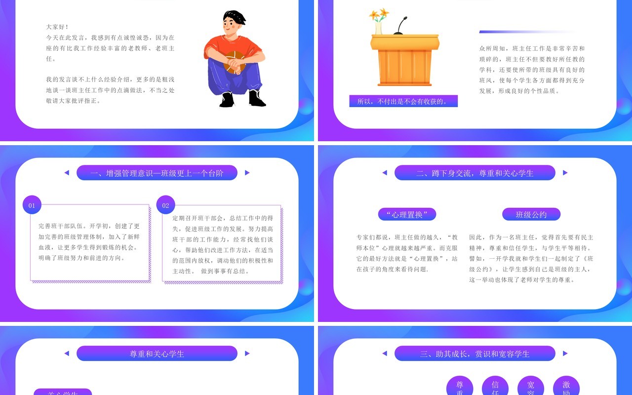 蓝紫色班主任班级管理理念PPT模板