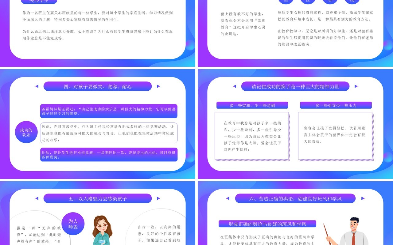 蓝紫色班主任班级管理理念PPT模板