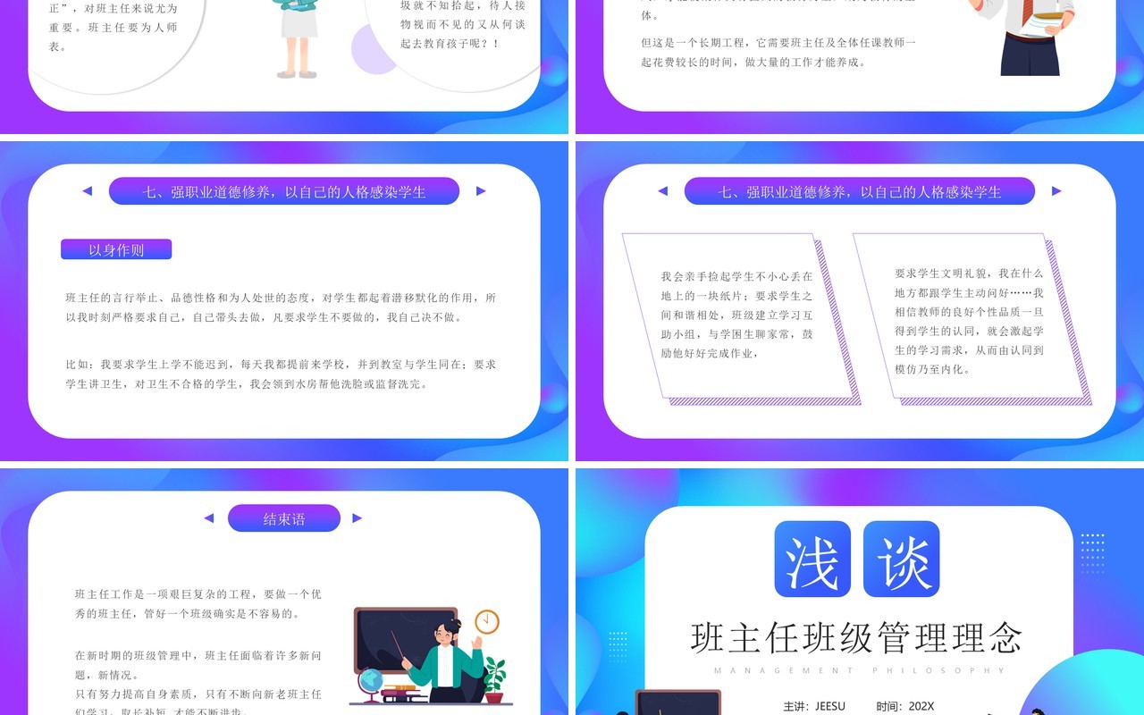 蓝紫色班主任班级管理理念PPT模板