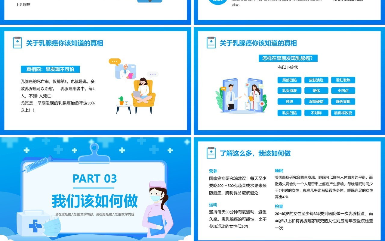 蓝色卡通世界抗癌日介绍PPT动态模板