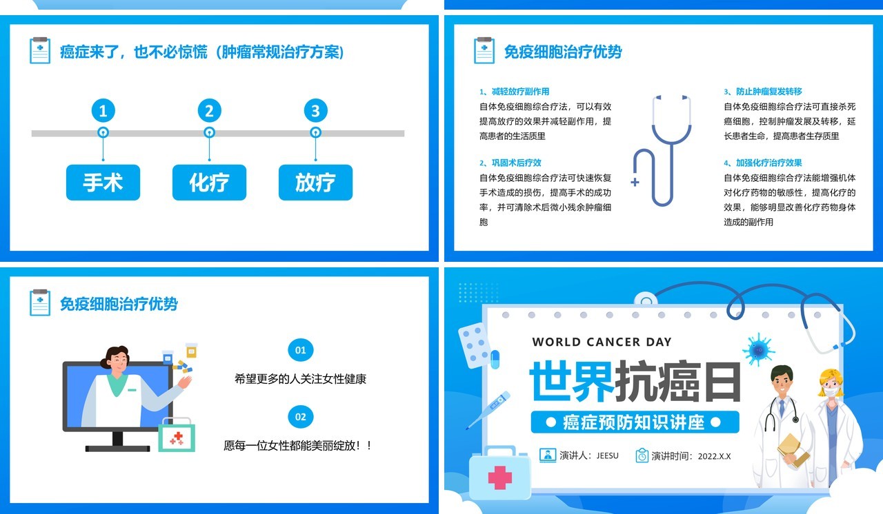 蓝色卡通世界抗癌日介绍PPT动态模板