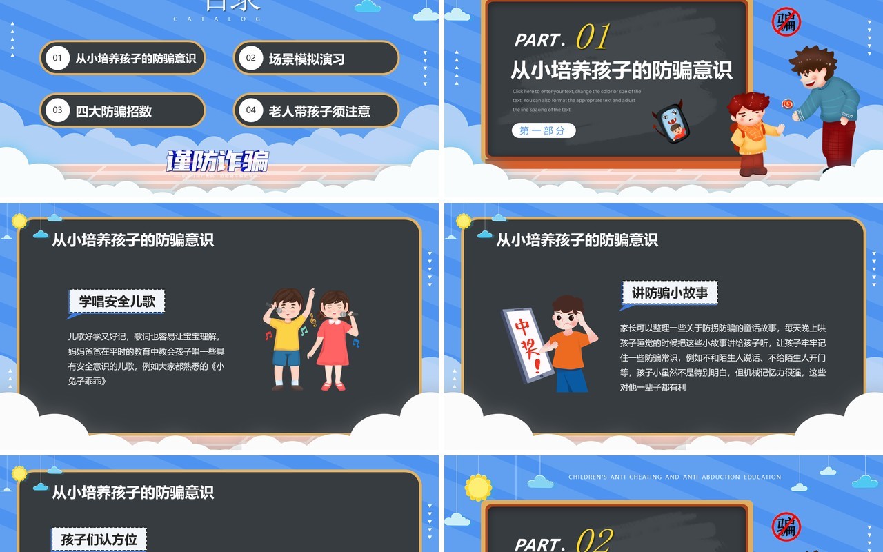蓝色卡通风儿童防骗防拐卖教育知识PPT模板