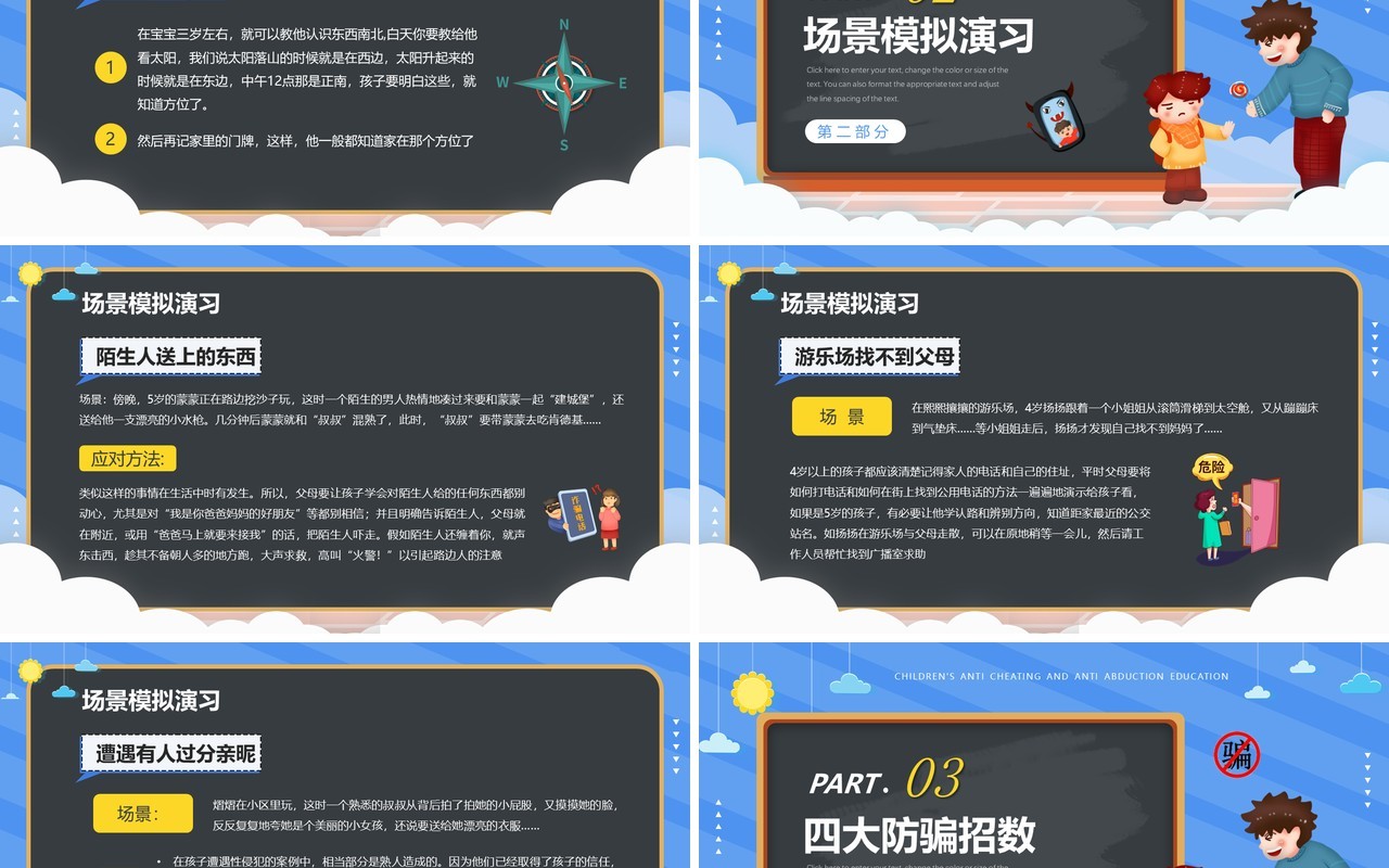 蓝色卡通风儿童防骗防拐卖教育知识PPT模板