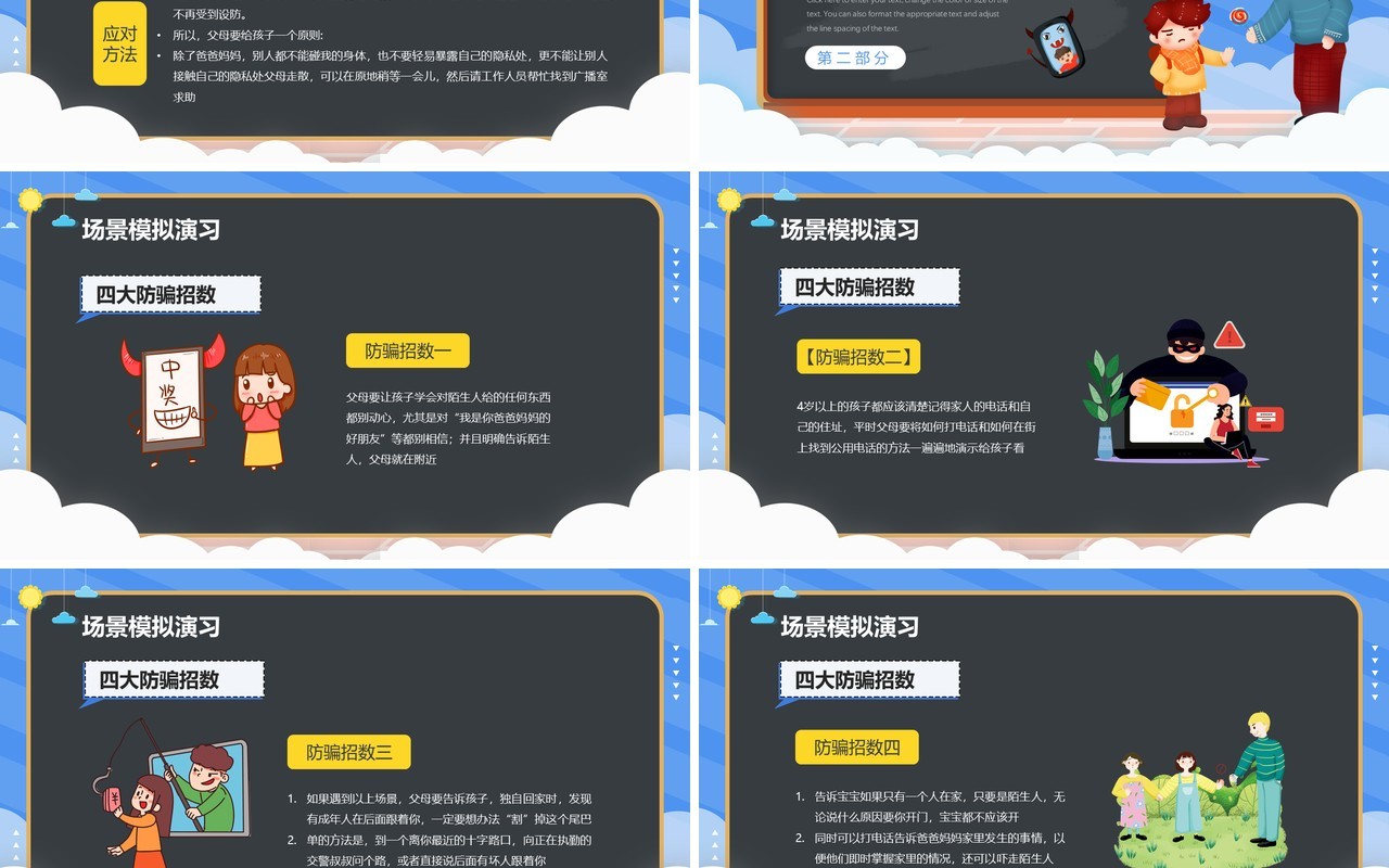 蓝色卡通风儿童防骗防拐卖教育知识PPT模板