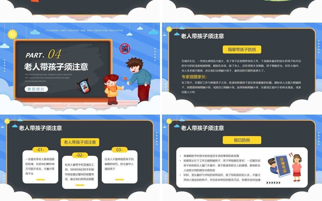 蓝色卡通风儿童防骗防拐卖教育知识PPT模板