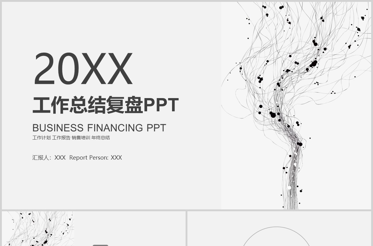 灰色简约工作总结复盘报告PPT模板