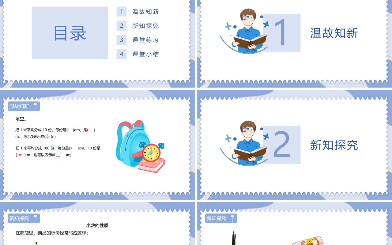 部编版四年级数学下册小数的性质课件PPT模板