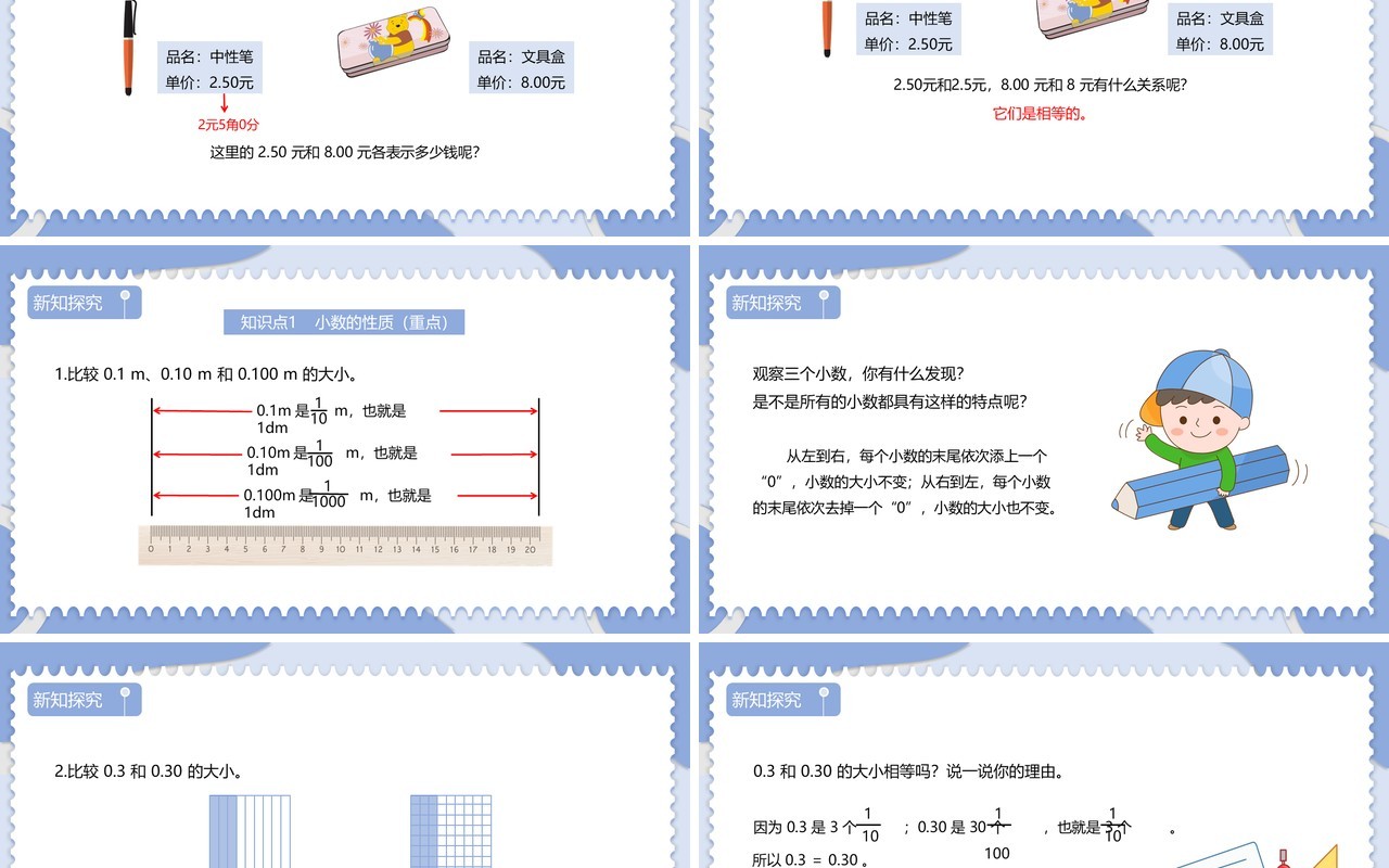 部编版四年级数学下册小数的性质课件PPT模板