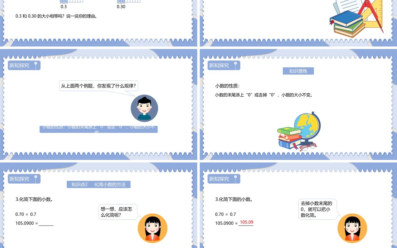 部编版四年级数学下册小数的性质课件PPT模板