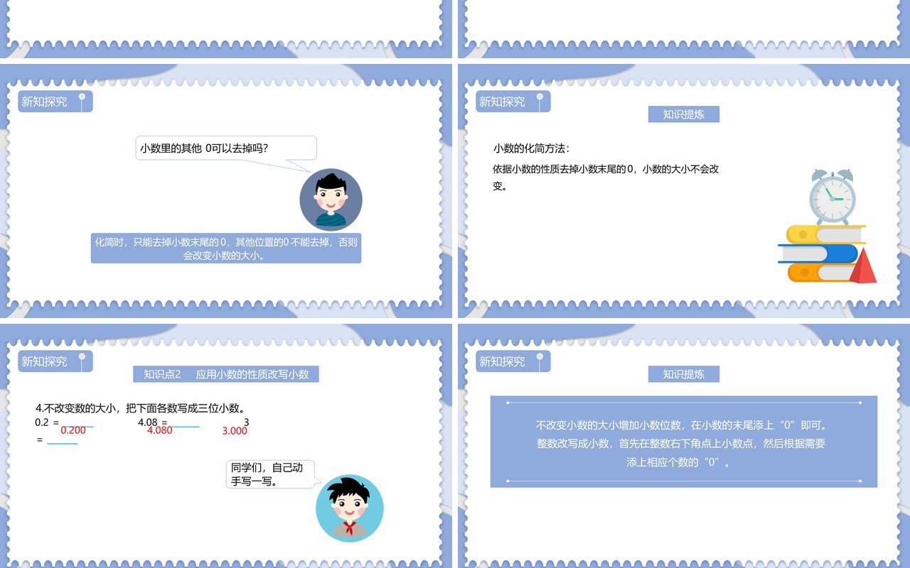 部编版四年级数学下册小数的性质课件PPT模板