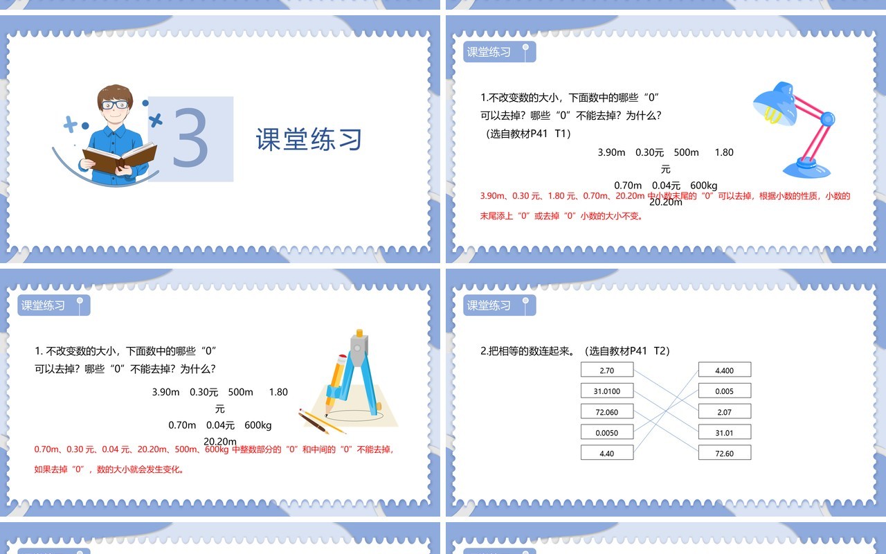 部编版四年级数学下册小数的性质课件PPT模板