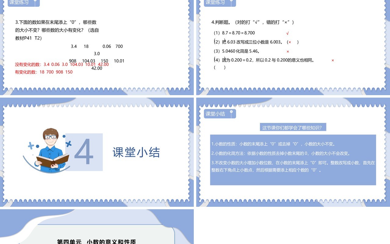部编版四年级数学下册小数的性质课件PPT模板