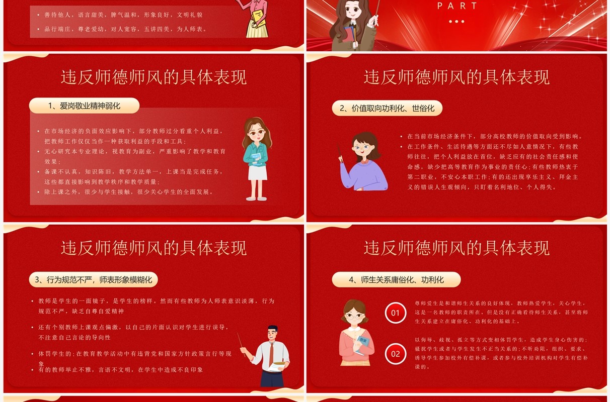 红色简约风师德师风警示教育PPT模板