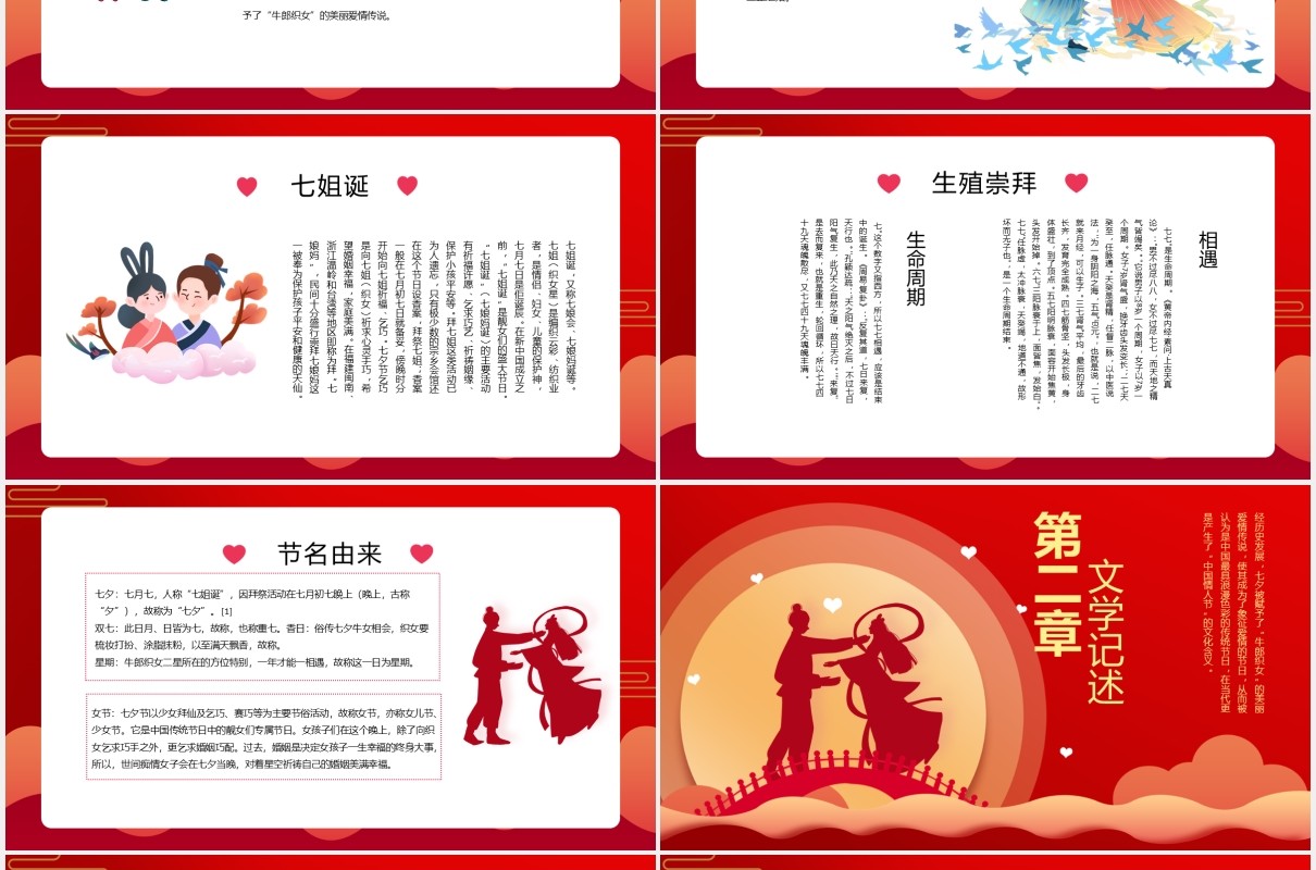 红色喜庆七夕情人节节日主题PPT模板