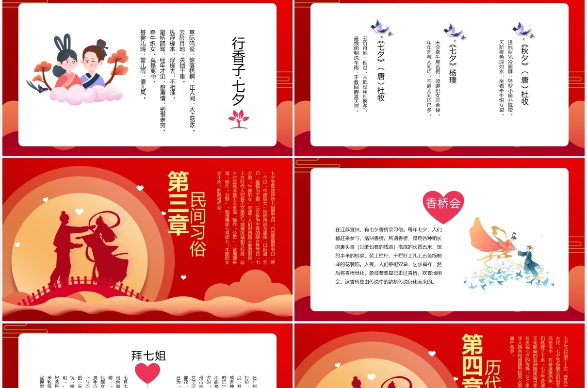 红色喜庆七夕情人节节日主题PPT模板