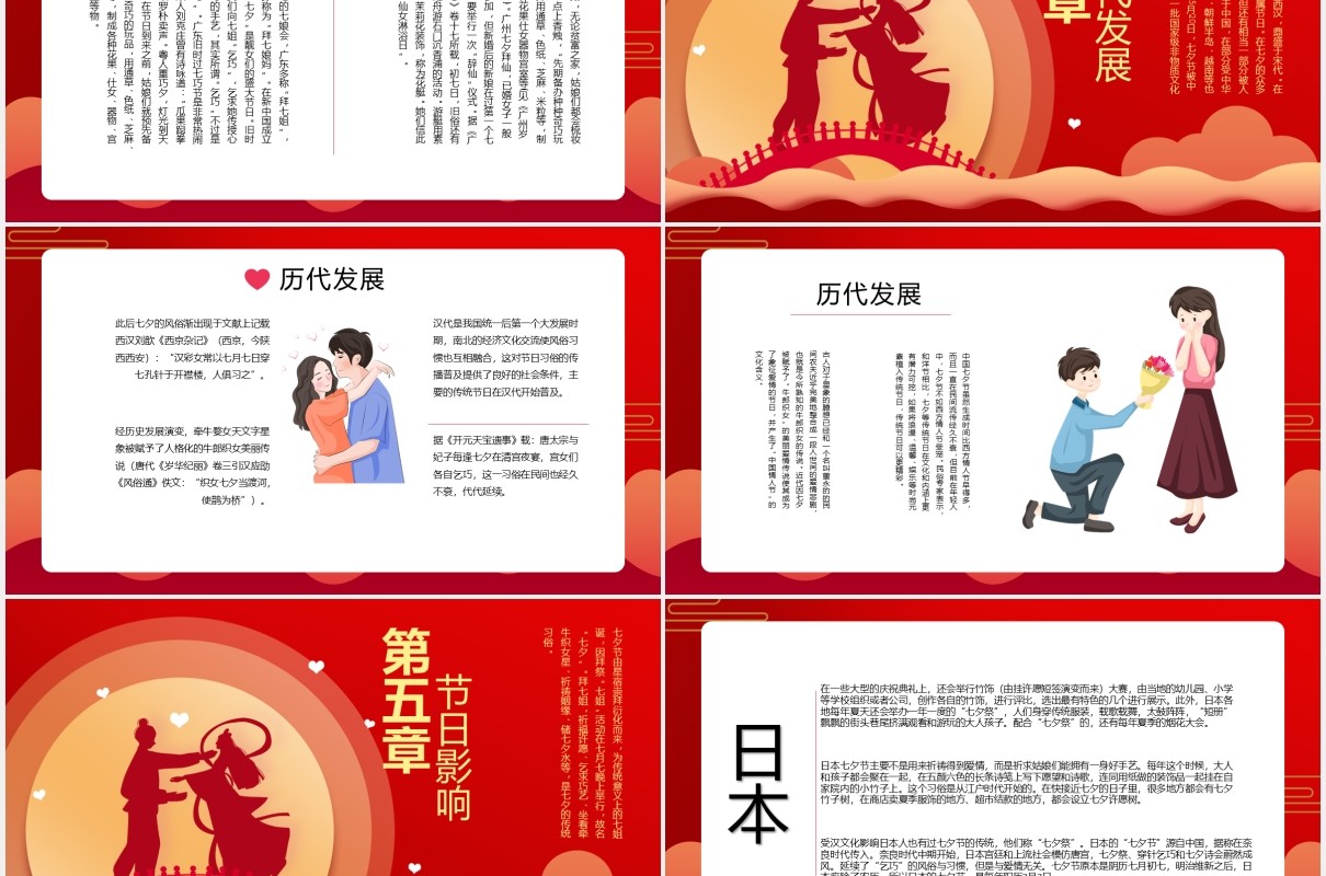 红色喜庆七夕情人节节日主题PPT模板