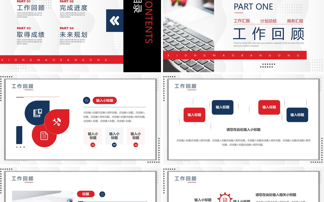 简约商务风年终工作总结PPT通用模板